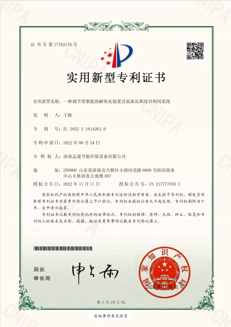 调节型聚能氧化装置
